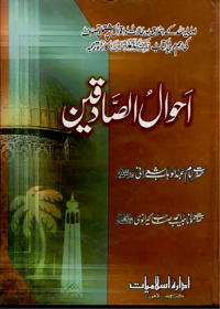 Ahwaal us-Sadeqeen Urdu Imam Abd al-Wahhab al-Sharani